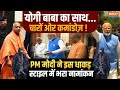 PM Modi Nomination Update: CM Yogi का साथ...चारों ओर कमांडोज़! मोदी ने इस धाकड़ स्टाइल में भरा नामांकन