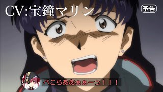 【MAD】ホロライブ3期生吹き替え版エヴァンゲリオン予告編