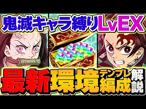 炭治郎禰豆子で9月EXラッシュを完全破壊！鬼滅キャラのみで絶対に勝たせます！！【パズドラ】