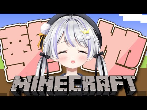 【 Minecraft 】伐採!整地!櫻の街作るー! 【 新人Vtuber 】