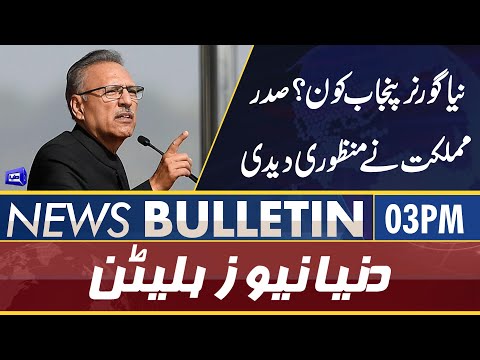 Dunya News 03PM Bulletin | 30 May 2022 | Naya Governor Punjab Kon?