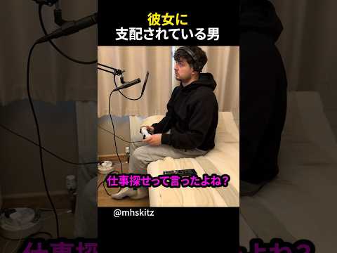 彼女に支配されている男