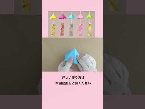 【100均DIY】紙で作る風鈴②🎐wind bell