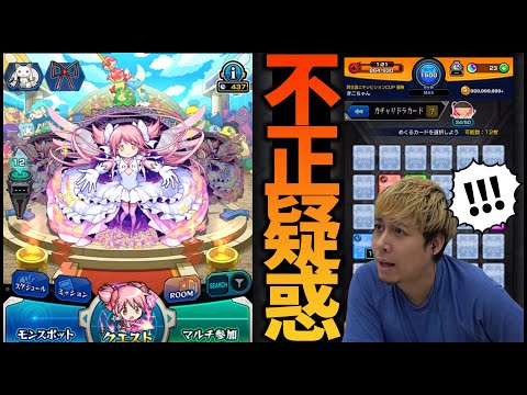 【モンスト】不正データ疑惑の件に関して【ぎこちゃん】