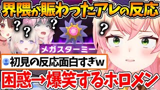 界隈を騒然とさせた〝メガスターミー〟に困惑して爆笑するホロメン達 |~2025/10/29【ホロライブ/切り抜き/VTuber/ 桃鈴ねね