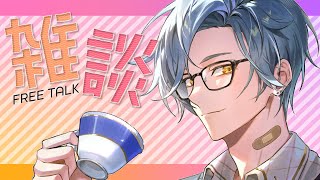 【雑談】男性Vtuberと話そ！【星丸歩凛】