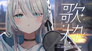 【歌枠/Singing】またもやひさしぶりになってしまった歌枠【VTuber/瑞白くもり】