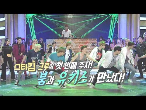 붐·유키스가 보여주는 신명나는 무대 ‘붐키스’의 ‘붐바스틱’ @스타킹 454회 20160614