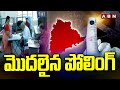 మొదలైన పోలింగ్ | Telangana MLC By-Elections 2024 | ABN Telugu