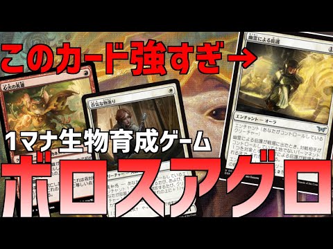 【MTGアリーナ：スタンダード】幽霊による庇護があまりにも強すぎた！超強力な1マナクリーチャーを育成して勝つボロスアグロ！【ダスクモーン：戦慄の館】