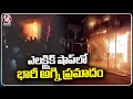 Massive Fire Broke Out In Electrical Shop At Tandur | Vikarabad | V6 News