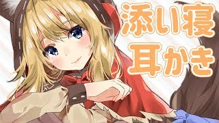 [LIVE] 【ASMR】寒いからいっしょにねんねしよ【Binaural】
