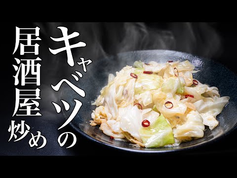 【野菜炒め】こういう簡単で旨いおつまみレシピを知ってほしいんです。