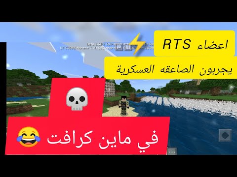 علان تشويقي الال مقطع الصاعقه العسكرية في ماين كرافت 🤣