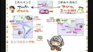 世界史アニメ「大航海時代」  