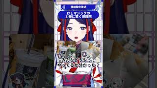 げしマジックの力技に驚く佳鏡院 #佳鏡院生放送