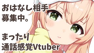 【雑談/ライブ】君のそばでお話し中🌟迷子の子もおいで～！【 #のりまきゆずゆ #vtuber 】