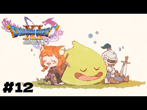 【ドラゴンクエスト１１】初めてのドラクエ！！過去編れつご【ラトナ・プティ/にじさんじ】