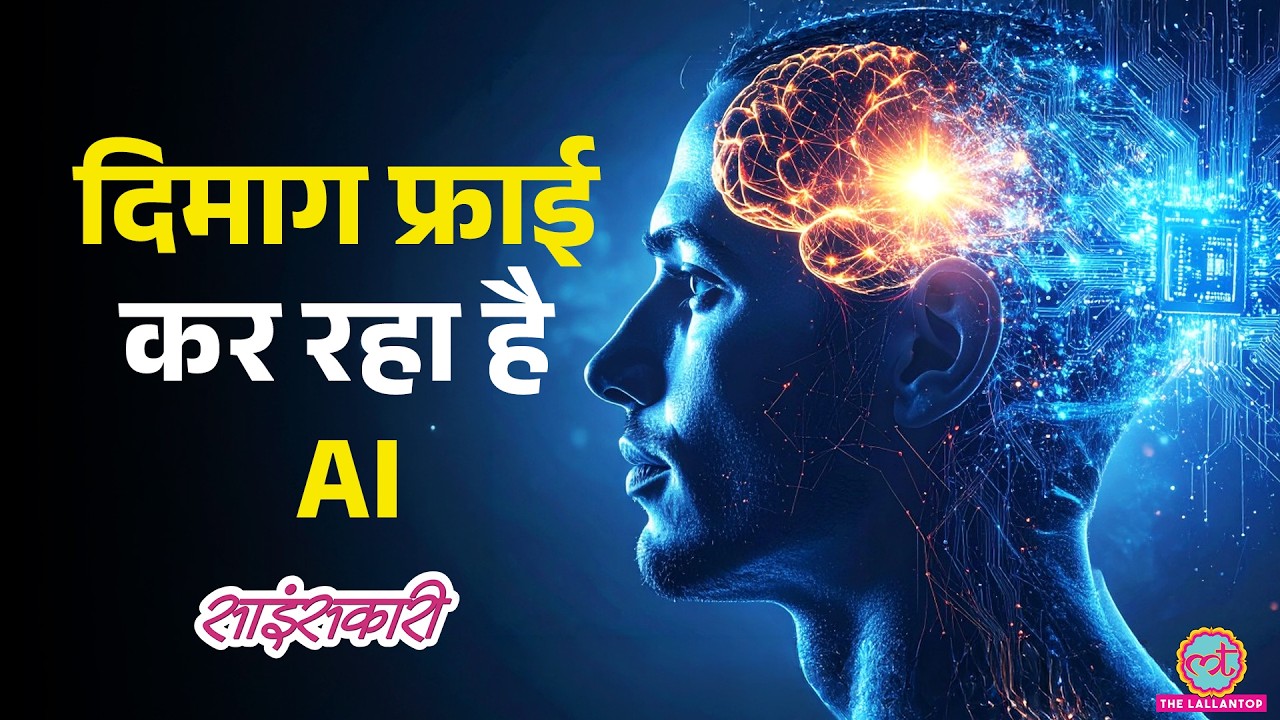 AI Photos, Videos देखते हैं तो Alert हो जाइए, Brain में बन रही हैं False Memories| Sciencekaari