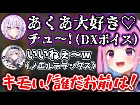 【ホロARK】変声機で別人になるおかゆに恐怖するあくあwww【ホロライブ切り抜き/湊あくあ/さくらみこ/音乃瀬奏/兎田ぺこら/白銀ノエル/猫又おかゆ/角巻わため/儒烏風亭らでん】