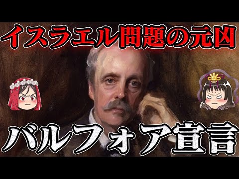 アーサー・バルフォア 身勝手の極み