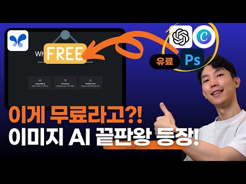 현존 최강 무료 AI 이미지 생성 툴? 이렇게 써보세요!