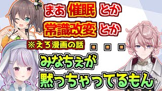 またもや夏色まつりのエロ漫画の話に黙るしかなくなる水無瀬【兎咲ミミ/ぶいすぽっ！】