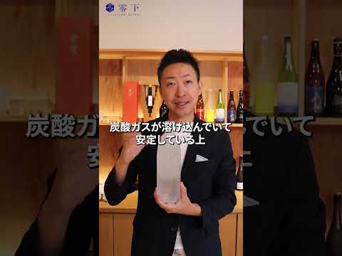 炭酸水が一瞬で凍る!?マイナス5度の世界【日本酒保管】
