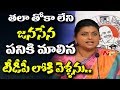 YCP MLA Roja Controversial Comments on Nara Lokesh