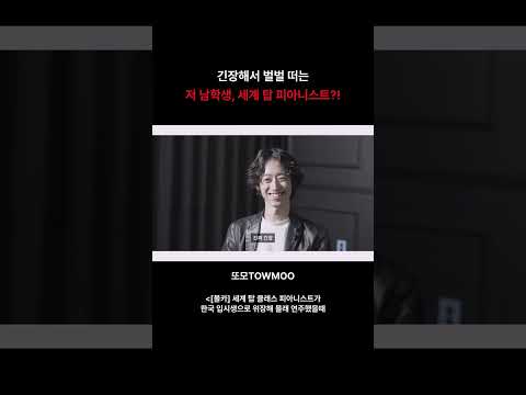 [몰카] 세계 탑 <strong>클래스</strong> 피아니스트가 한국 입시생으로 위장해 몰래 연주했을때 교수?! #Shorts