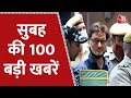 Hindi News Live: सुबह की 100 बड़ी खबरें | Nonstop 100| Latest| Yasin Malik | Gyanvapi | Mathura