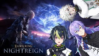 【 ELDEN RING NIGHTREIGN 】 いい加減にしナイトレイン w / 星導ショウ, 叢雲カゲツ【 伊波ライ / にじさんじ 