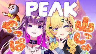 〖 PEAK 〗ギャル2人、協力登山やっちゃいま～す★ w / 羽流鷲りりり〖 小鳥谷なの / すぺしゃりて 〗