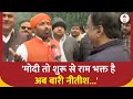 Reaction on Nitish Kumar: राम जी ने अपनी शरण में लिया..अब नीतीश रावण... | JDU | BJP | ABP News