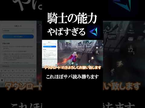 【第五人格】次環境で大暴れ？新サバイバー騎士のスキル攻撃封じ加速が破格すぎる…#shorts