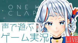 [LIVE] 【live】One Hand Clapping実況【VTuber】