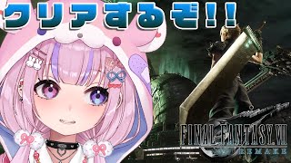 【ファイナルファンタジー7リメイク】神羅ビルに凸ってミッドガル編クリアするぞ！！【胡桃沢りりか】※ネタバレ注意