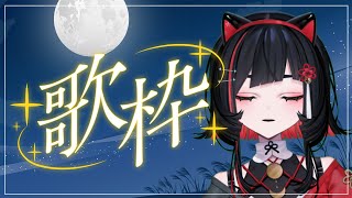 【#歌枠】深夜にまったり歌う #shorts #vtuber #vsinger【 #無原唱レコード / #RIOTMUSIC 】