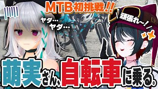 【初MTB！！】遂に、あの体力0で運動嫌いな先輩をアウトドアに連れ出しました【萌実/月赴ゐぶき /あおぎり高校】