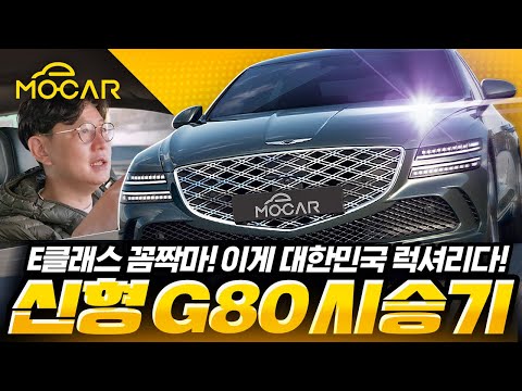 제네시스 G80 시승기...벤츠 E클래스와는 다른 매력!