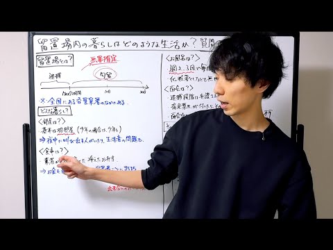 逮捕後の留置場ではどんな生活をする?弁護士が質問に回答