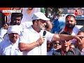 Rahul Gandhi LIVE: Bharat Jodo Nyay Yatra | Nashik से राहुल गांधी LIVE | Maharashtra | Aaj Tak News  - 00:00 min - News - Video