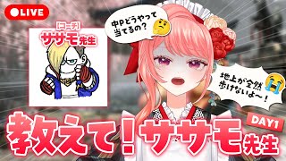 【 #スト6 】#獅白杯3rd に向けてササモ先生のコーチング！""地上""を学ぶ！【 女性Vtuber / 杏藤ぴちか 】