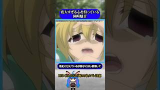 聖人君子寛大すぎる園崎魅音#ひぐらしのなく頃に #ひぐらし #雑学 #anime #higurashi #園崎魅音