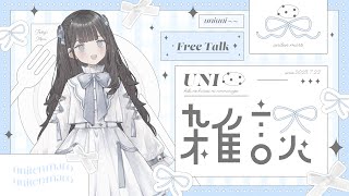 ✧ #雑談 15分配信 #雲丹天まろ