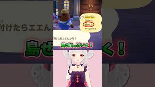 突然のリセットさん！！島全部お願いしてみたけど… #shorts #ゲーム実況