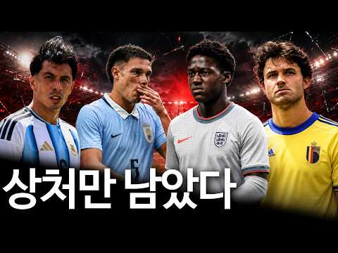 맨유는 이번 <strong>월드컵을</strong> 통해서 무엇을 얻었을까?