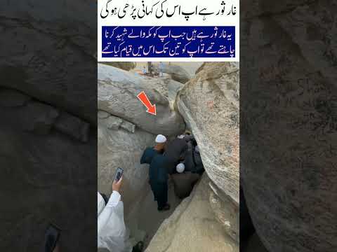 Cave Thor videos 📷📸#trending #shortvideo #islami #trendingshorts
