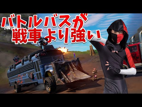 【フォートナイト】ついにバトルバスが運転できる!! 最強乗り物か!?