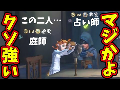 【第五人格】椅子壊しがめちゃくちゃ刺さる庭師ランカーと占い師ランカーが完全キャリーした試合【IdentityⅤ】【アイデンティティ5】
